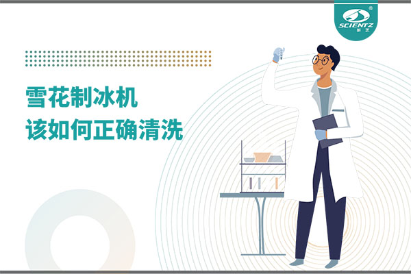 掌握這些技巧，輕松正確清洗雪花制冰機！