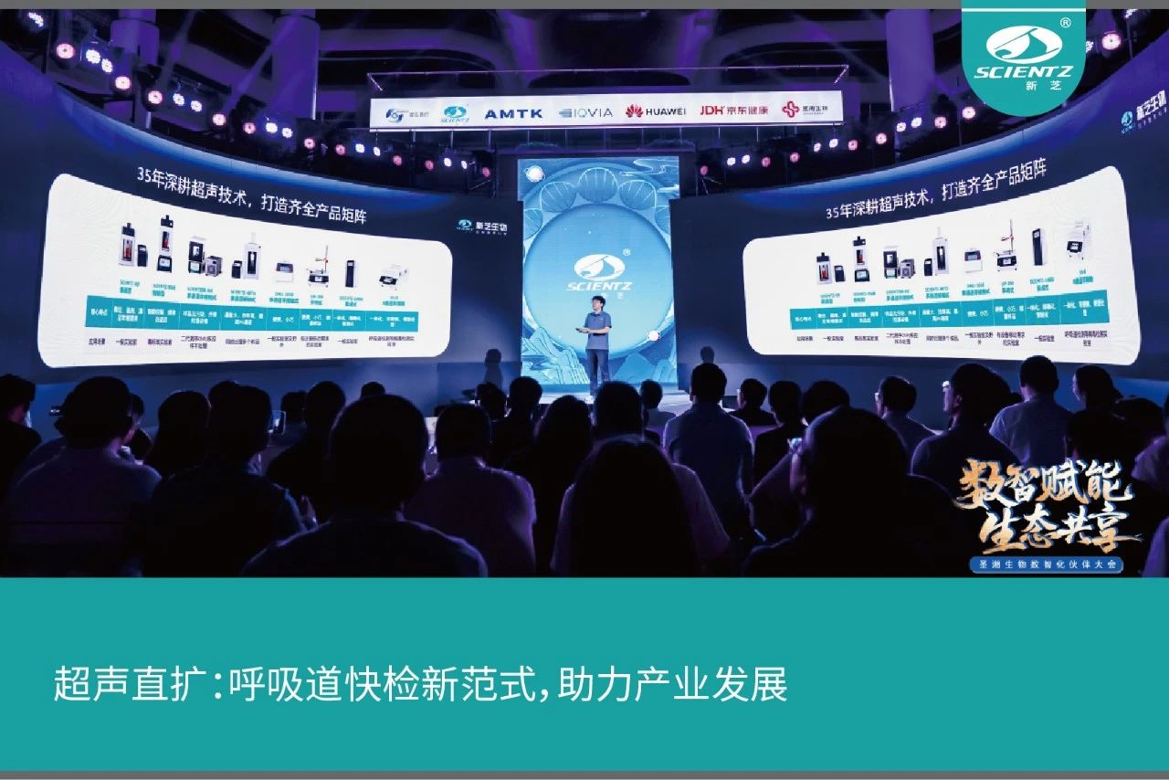 超聲直擴(kuò)：呼吸道快檢新范式，助力產(chǎn)業(yè)發(fā)展
